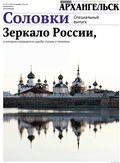 Публикации о Соловках Публикации о Соловках