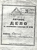 Соловецкий лагерь и тюрьма Соловецкий лагерь и тюрьма