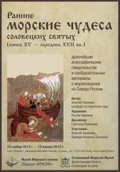 В Санкт-Петербурге пройдет выставка, посвященная чудесам Соловецких святых