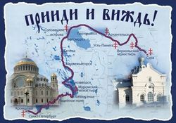 Карта первого морского Крестного хода, Соловецкий монастырь посетят участник морского крестного хода