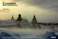Фотовыставка о Соловках пройдет в Нижнем Новгороде
