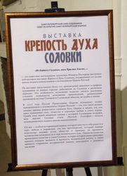 Губернатор Архангельской области посетил соловецкую выставку в Санкт-Петербурге