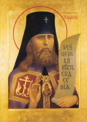 Священномученик Иларион (Троицкий Владимир Алексеевич) (+ 28 декабря 1928)