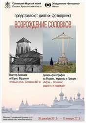 В Москве открывается очередная выставка Соловецкого морского музея
