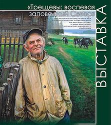 В Архангельске откроется картинная выставка, посвящённая заповедному Северу