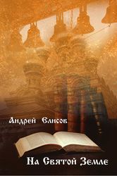 «На Соловецкой земле»