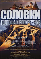 Дни Соловков в республике Карелия начались серией лекций в Петрозаводском государственном университете