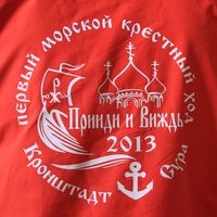 Фото Алексей Лаушкин , На Соловки прибыли участники Первого морского крестного хода Кронштадт-Сура
