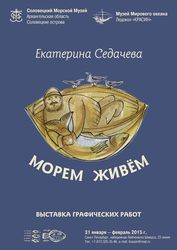 На ледоколе «Красин» откроется очередная выставка Соловецкого морского музея