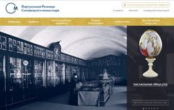 На Соловках завершена работа над уникальным проектом «Виртуальная ризница Соловецкого монастыря»