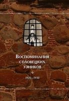 Соловецкий монастырь примет участие в IV Международных московских Анциферовских чтениях 