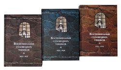 Книжную серию «Воспоминания соловецких узников» представят в Петрозаводске
