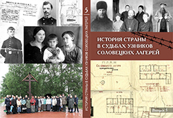 Соловецкий музей-заповедник выпустил очередной сборник международной научно-практической конференции