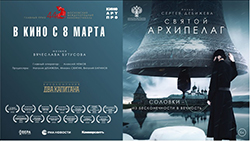 В столичном киноцентре «Октябрь» состоится премьера документального фильма «Святой Архипелаг»