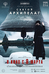 Петербургская премьера документального фильма «Святой Архипелаг» состоится 8 марта в кинотеатре «Аврора»