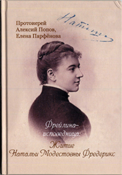 На Соловках пройдёт презентация книги о соловецкой узнице Наталье Фредерикс