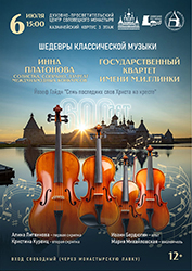 На Соловках прошёл концерт классической музыки