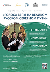 На Соловках выступит хор мальчиков и юношей «Кантус»