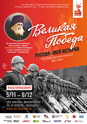 В Центральном выставочном зале «Манеж» пройдёт историко-документальная выставка «Великая Победа. Россия – моя история» В Центральном выставочном зале «Манеж» пройдёт историко-документальная выставка «Великая Победа. Россия – моя история»