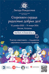В России  пройдет благотворительный фестиваль «Звезда Рождества»
