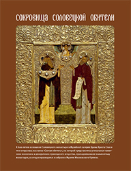 В «Журнале Московской Патриархии» вышла статья, посвященная выставке «Святая обитель», разместившейся в Музейной галерее кафедральном соборном Храме Христа Спасителя