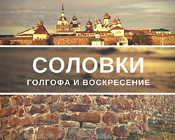 Художники России приглашаются к участию в формировании экспозиции, посвящённой прошлому и настоящему Соловецкого архипелага
