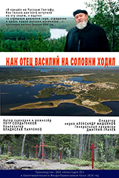 В Санкт-Петербурге пройдёт премьерный показ фильма о паломничестве на Соловки протоиерея Василия Ермакова