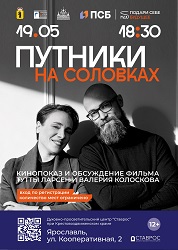 В рамках «Дней Соловков» Ярославль посетит телерадиоведущая Тутта Ларсен