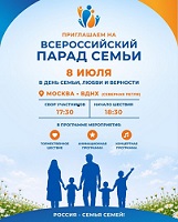 В Москве пройдёт «Парад Семьи»