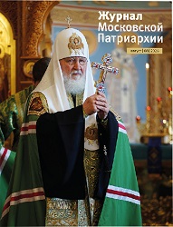 В «Журнале Московской Патриархии» размещена статья, посвященная 100-летию «Памятной записки» заключенных в Соловецком лагере православных епископов