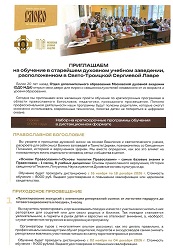 Московская духовная академия приглашает на обучение в Отдел дополнительного образования 
