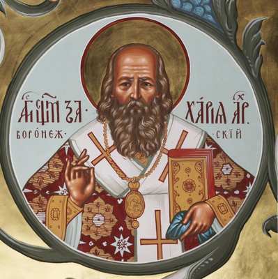 Священномученик Захария (Лобов Захария Петрович) (+ 21 сентября 1937)